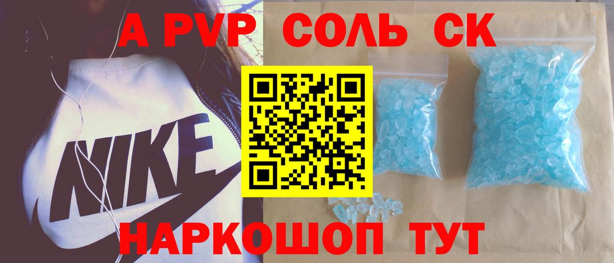 Апшеронск  Alpha PVP кристаллы  A PVP Соль  Вход с VPN 