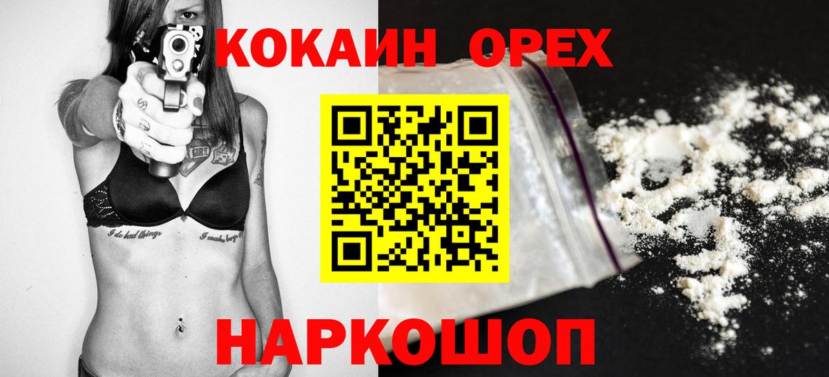 Апшеронск  Кокаин Колумбийский  Вход с VPN  COCAIN Эквадор 