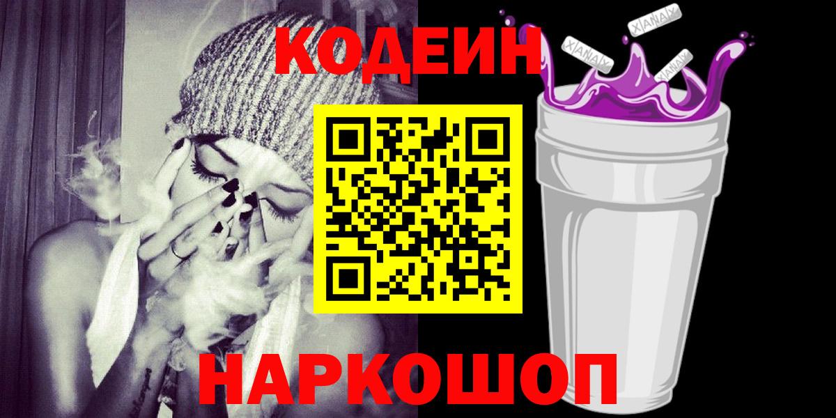 Апшеронск  Кодеиновый сироп Lean напиток Lean (лин)  Codein напиток Lean (лин)  Вход с VPN 