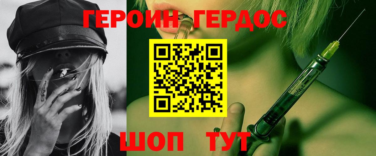 Героин хмурый Апшеронск