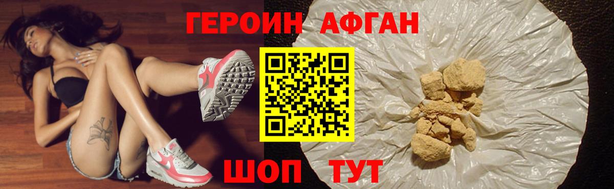 Апшеронск  Героин афганец  Вход с VPN 
