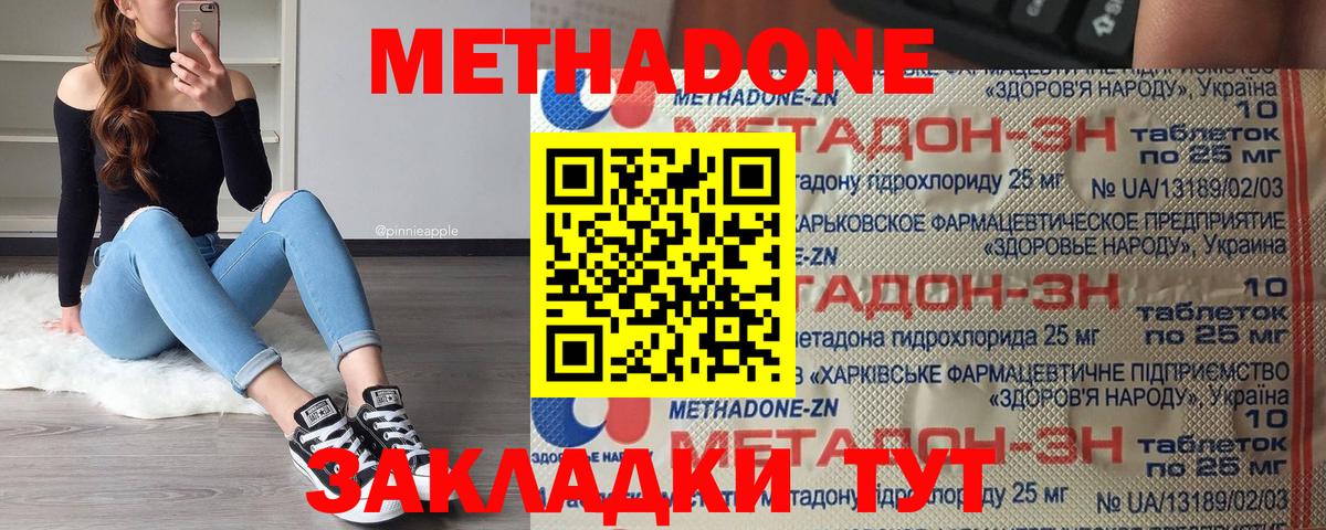 Апшеронск  МЕТАДОН methadone  Метадон methadone  Вход с VPN 